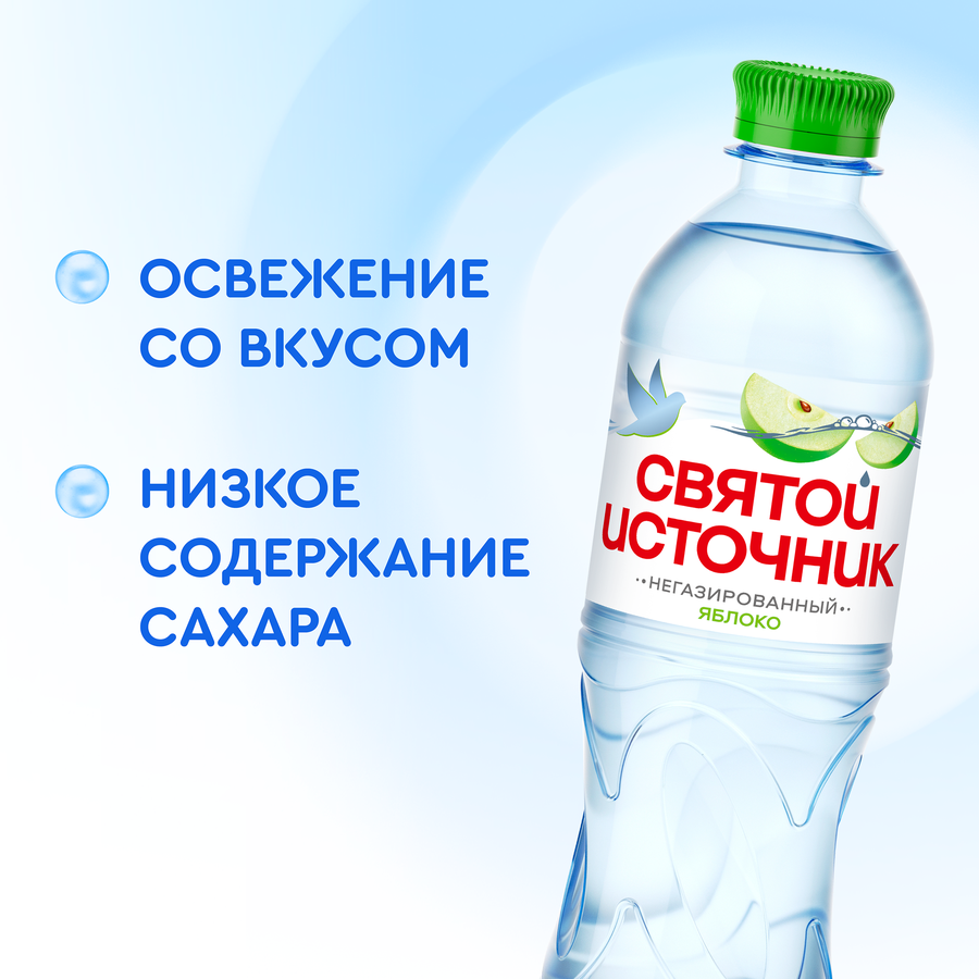 Вода СВЯТОЙ ИСТОЧНИК со вкусом яблока, негазированная, 0.5л, предпросмотр