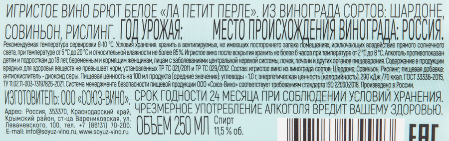 Вино игристое LA PETITE PERLE белое брют, 0.25л, превью