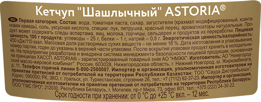 Кетчуп АСТОРИЯ Шашлычный, 330г, превью