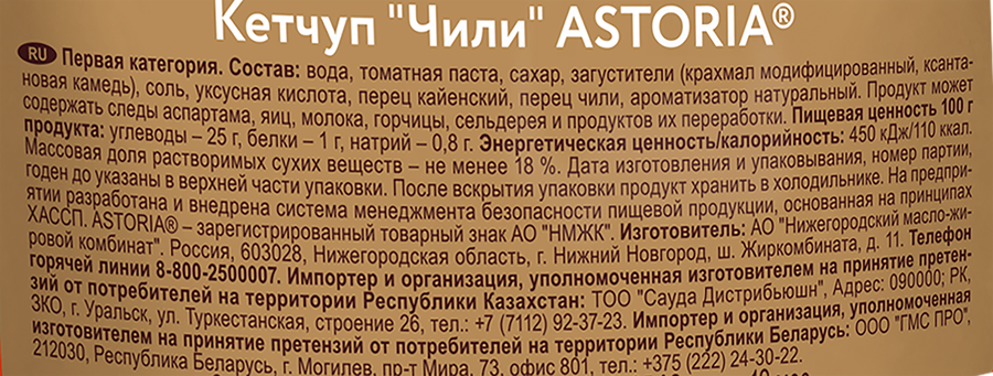 Кетчуп АСТОРИЯ Чили, 330г, превью