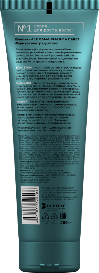 Шампунь для волос АЛЕРАНА Pharma Care Ультра-детокс, 260мл, предпросмотр