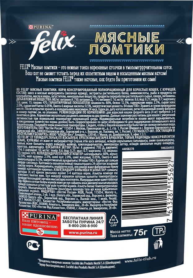 Корм влажный для взрослых кошек FELIX Мясные ломтики Курица, 75г, предпросмотр