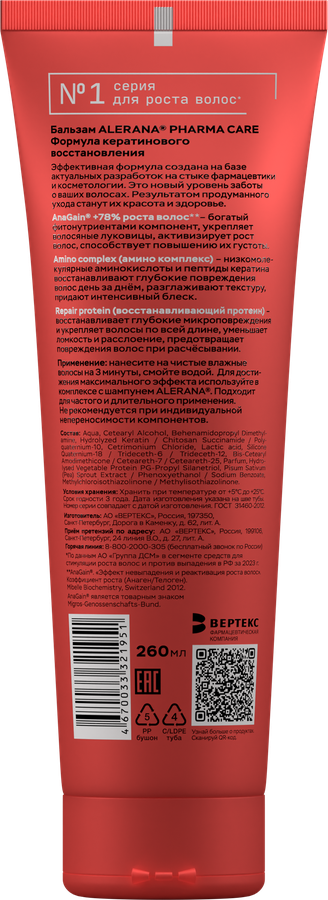 Бальзам для волос АЛЕРАНА Pharma Care Кератиновое восстановление, 260мл, превью