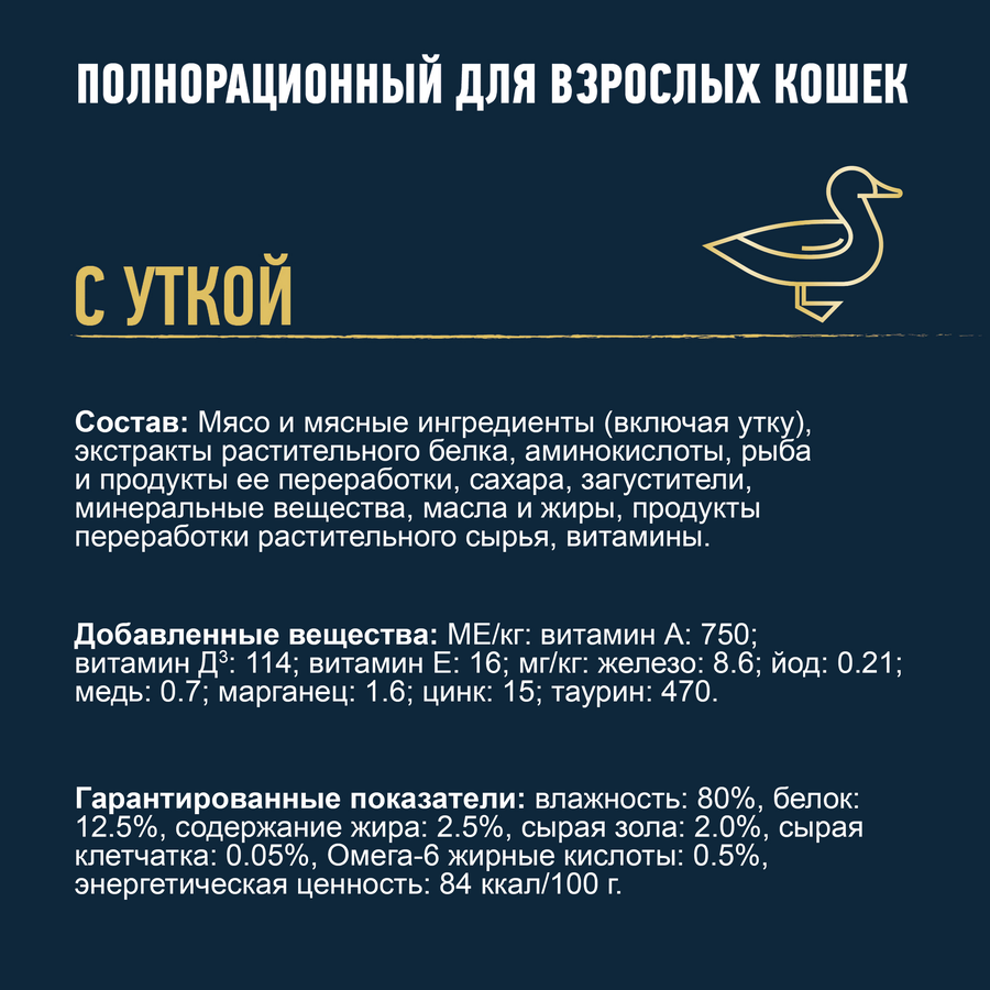Корм влажный для взрослых кошек FELIX Мясные ломтики Утка, 75г, предпросмотр