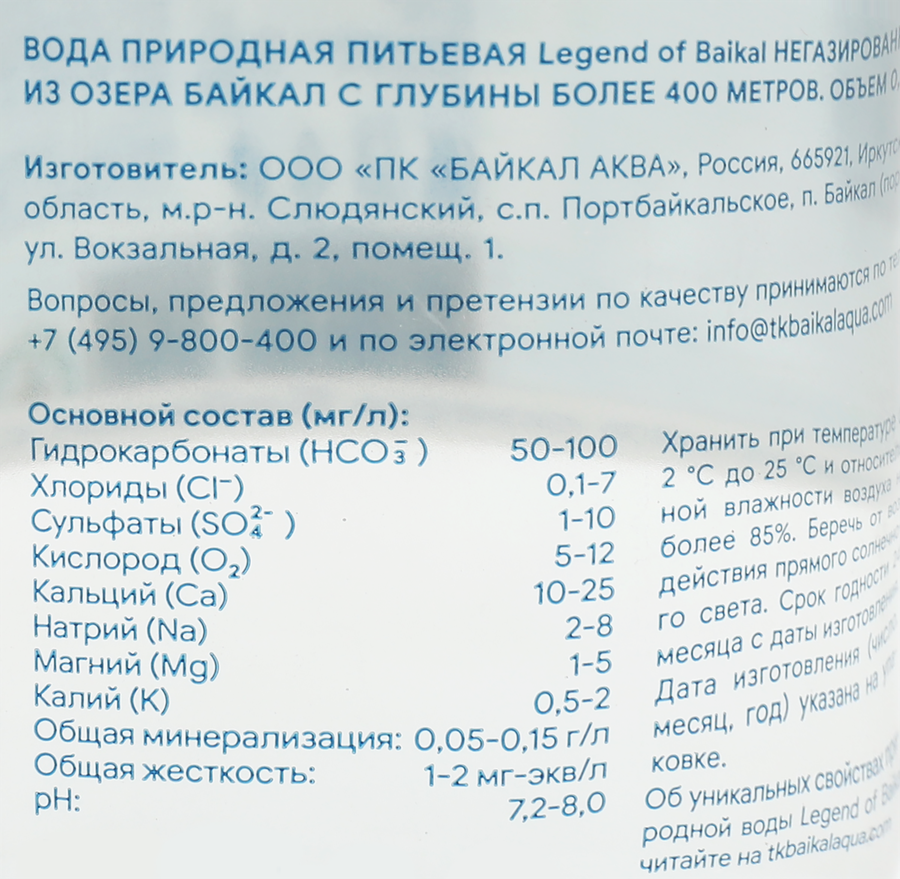 Вода питьевая LEGEND OF BAIKAL природная глубинная, негазированная, 0.5л, предпросмотр