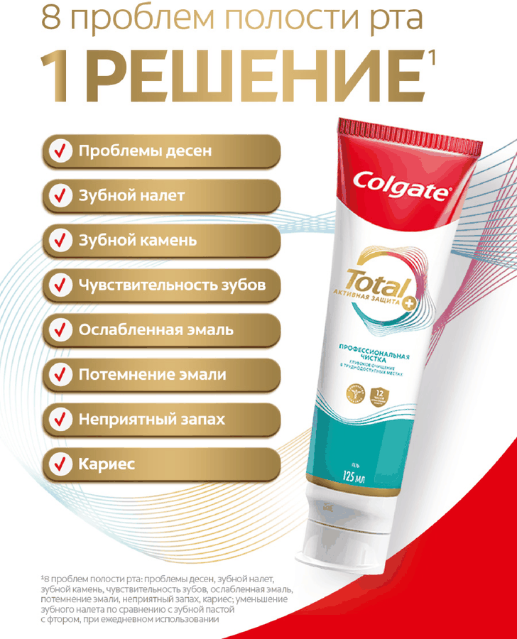 Зубная паста COLGATE Total 12 Профессиональная чистка со специальным ингредиентом для гладких и блестящих зубов, с цинком и аргинином для антибактериальной защиты, 125мл, предпросмотр