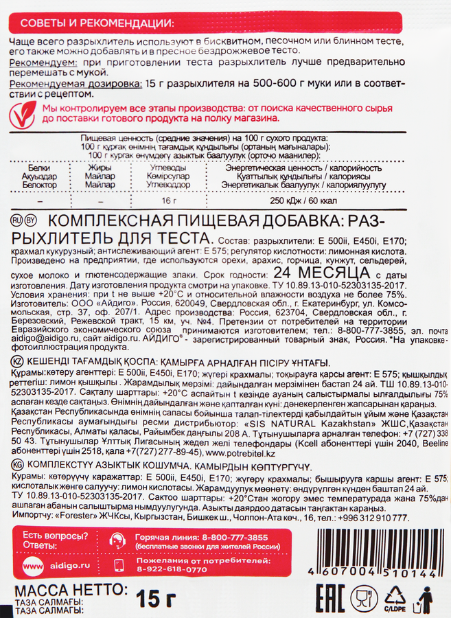 Разрыхлитель АЙДИГО, 15г, превью