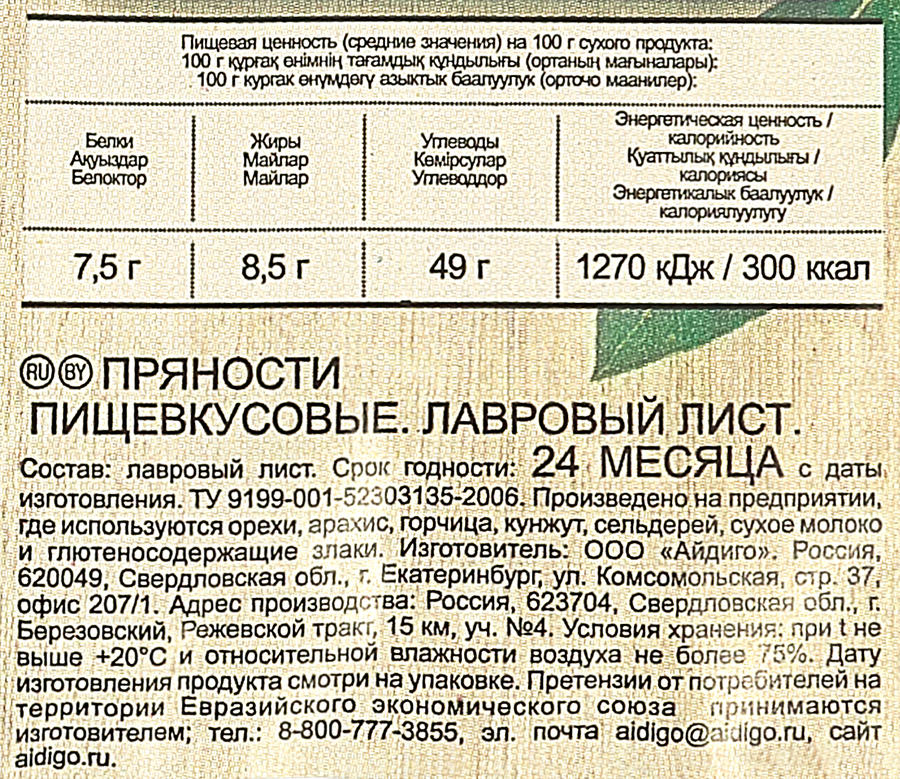Лавровый лист АЙДИГО отборный, 10г, превью