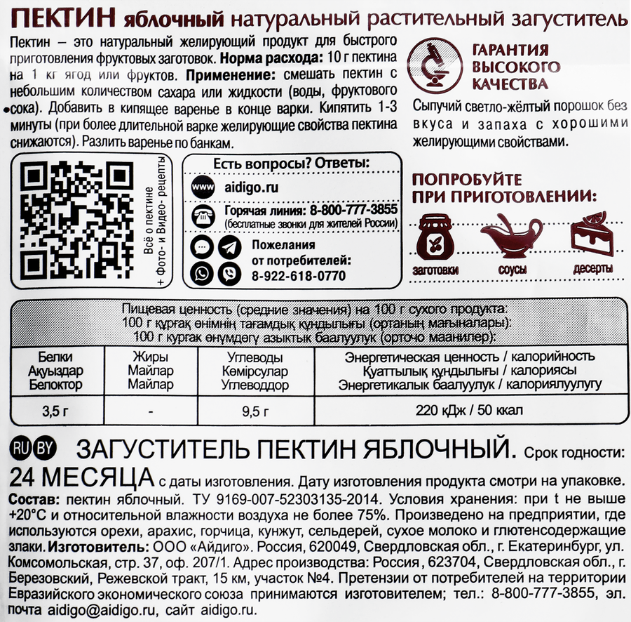 Пектин АЙДИГО, 10г, превью