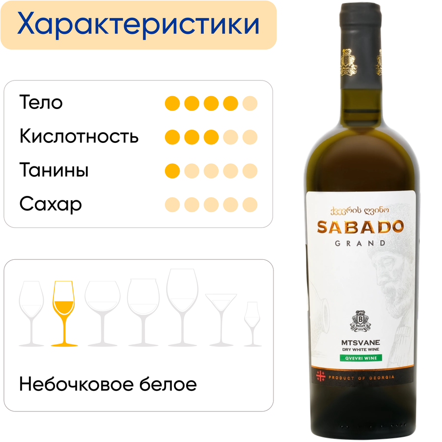 Вино SABADO Grand Мцване Квеври выдержанное белое сухое, 0.75л, превью