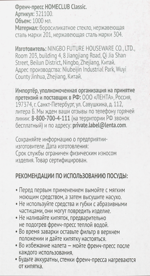 Френч-пресс HOMECLUB Classic стекло, нержавеющая сталь 1л Арт. 321100, превью