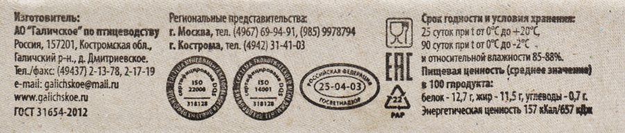 Яйцо куриное ГАЛИЧСКОЕ столовое СО, 10шт, превью