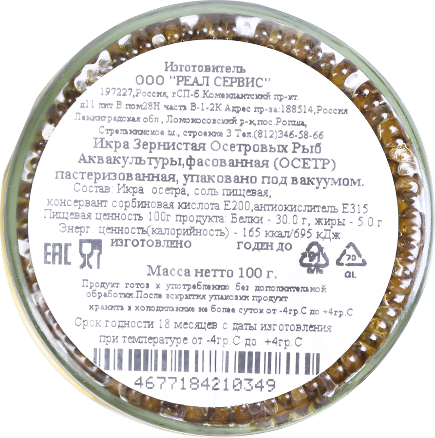 Икра осетровая ROYAL BLACK зернистая, 100г, превью