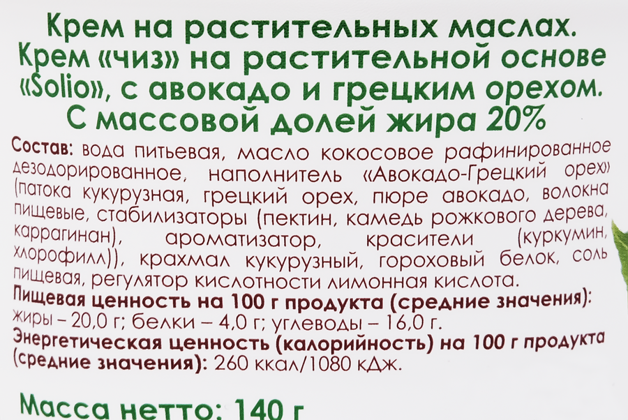 Кремчиз на растительной основе SOLIO с авокадо и грецким орехом 20%, 140г, предпросмотр
