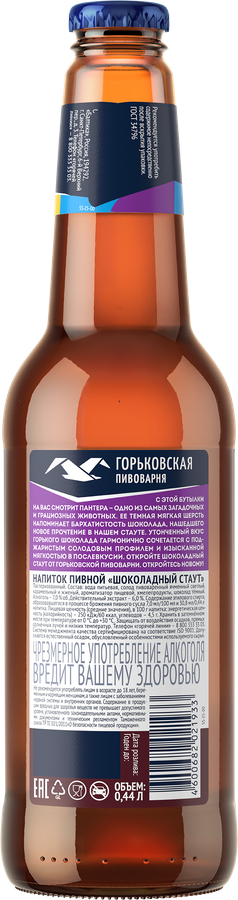 Напиток пивной ГОРЬКОВСКАЯ ПИВОВАРНЯ Шоколадный стаут пастеризованный 7%, 0.44л, превью