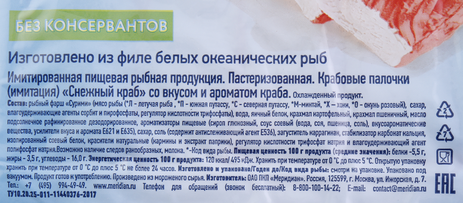 Крабовые палочки МИРАМАР Снежный краб, 200г, предпросмотр