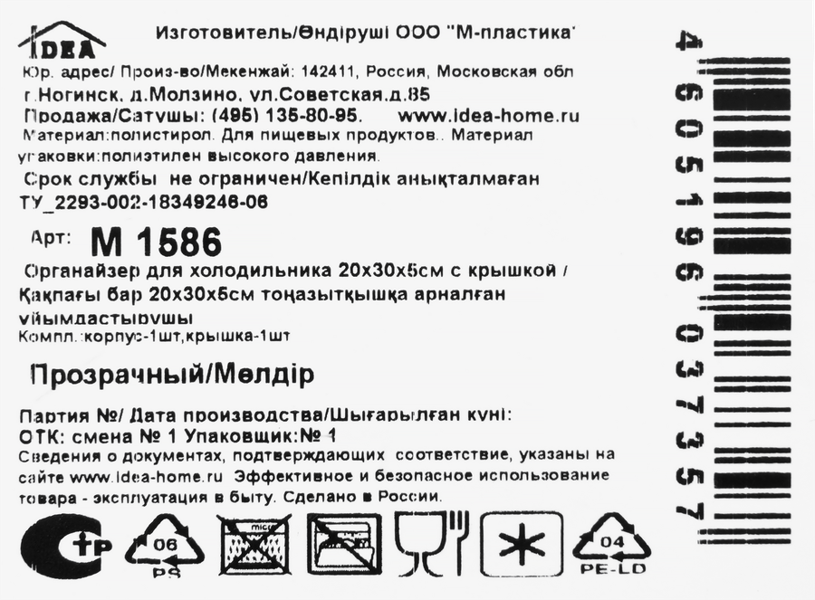 Органайзер для холодильника IDEA 20х30х5см, с крышкой, прозрачный, размер М Арт. 1586, превью