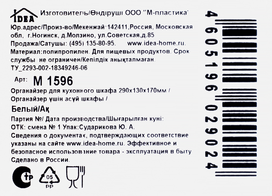 Органайзер для кухонного шкафа IDEA 29х13х17см, белый, размер М Арт. 1596, предпросмотр