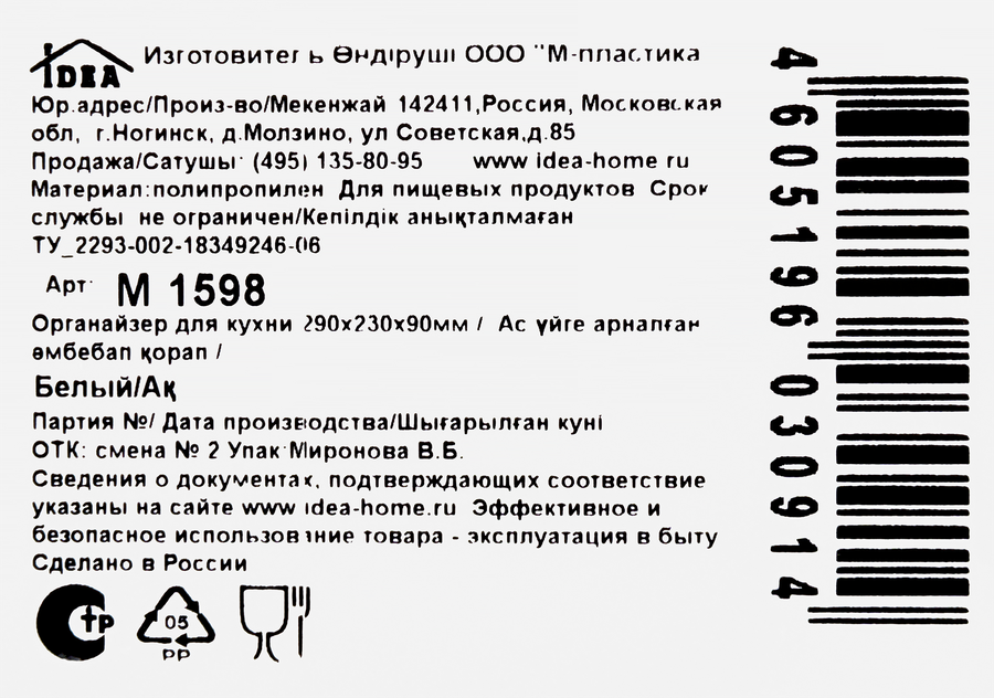 Органайзер для кухни IDEA 29х23х9см, белый, размер М Арт. 1598, превью