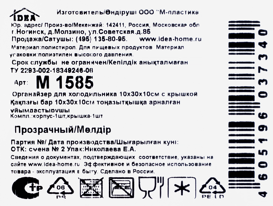 Органайзер для холодильника IDEA 10х30х10см, с крышкой, прозрачный, размер М Арт. 1585, предпросмотр