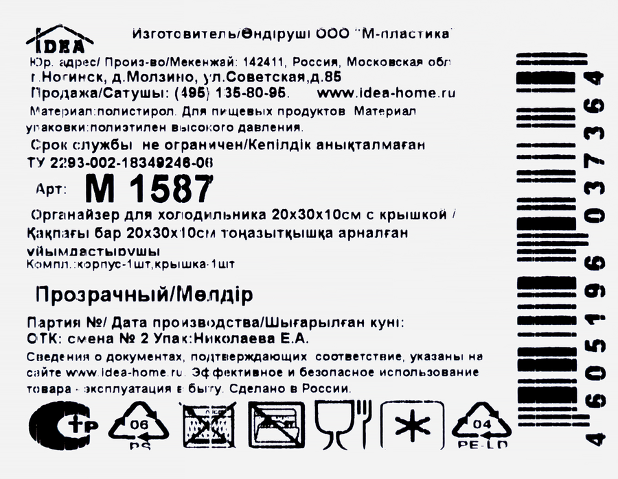 Органайзер для холодильника IDEA 20х30х10см, с крышкой, прозрачный, размер М Арт. 1587, превью