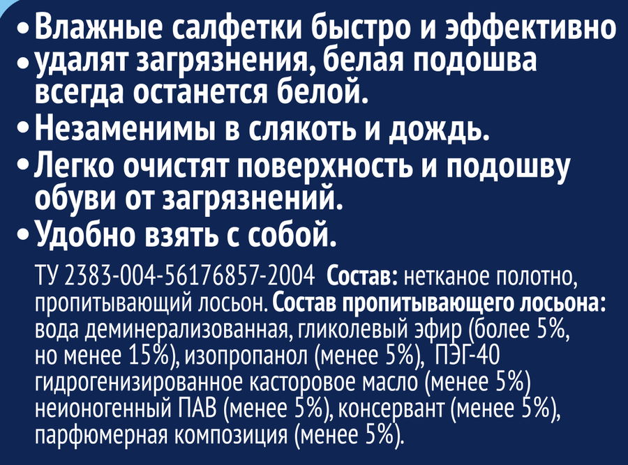 Салфетки влажные для очистки белой подошвы ЛЕНТА, 15шт, предпросмотр
