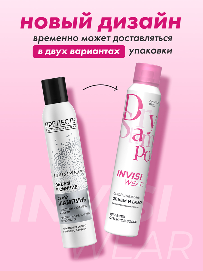 Шампунь сухой для волос ПРЕЛЕСТЬ Professional Invisiwear Объем и блеск, 200мл, предпросмотр