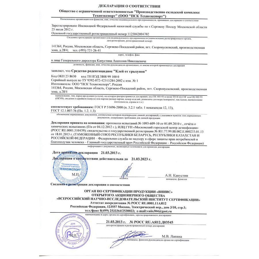 Клей от грызунов ЧИСТЫЙ ДОМ Готовая ловушка, Арт. 03-760, 40г, превью