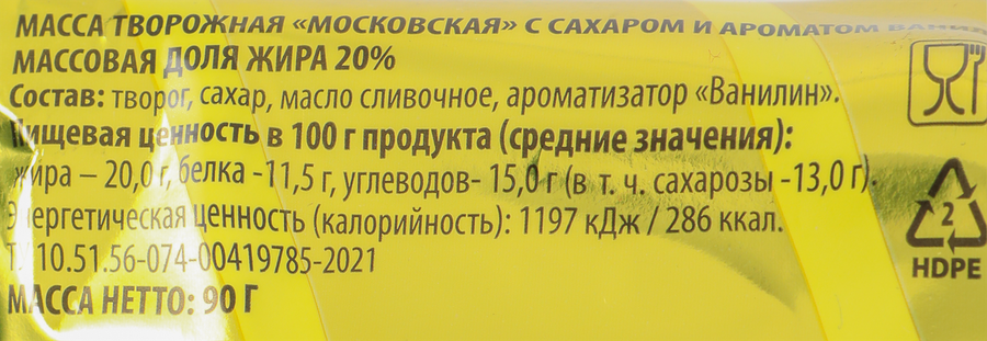 Масса творожная РОСТАГРОЭКСПОРТ Московская с сахаром и ванилином 20%, без змж, 90г, превью