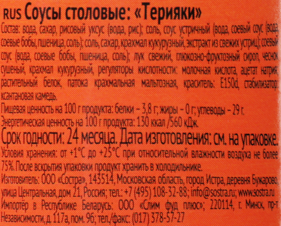 Соус для маринования SEN SOY Терияки столовый, 320г, предпросмотр