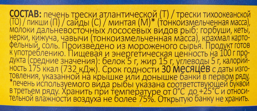 Печень тресковых видов рыб По-скандинавски, 240г, предпросмотр