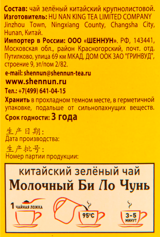 Чай зеленый SHENNUN Молочный Би Ло Чунь китайский, листовой, 100г, предпросмотр