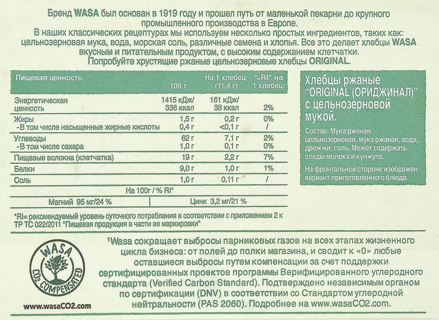 Хлебцы WASA ржаные цельнозерновые, 275 г, превью