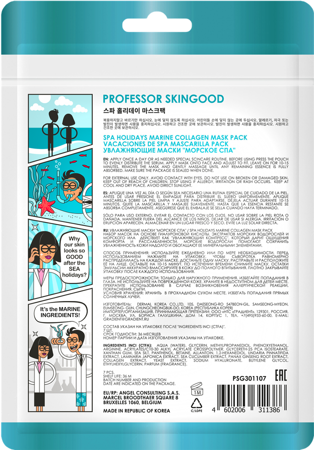 Маска для лица PROFESSOR SKINGOOD Морское СПА увлажняющая, 7шт, превью