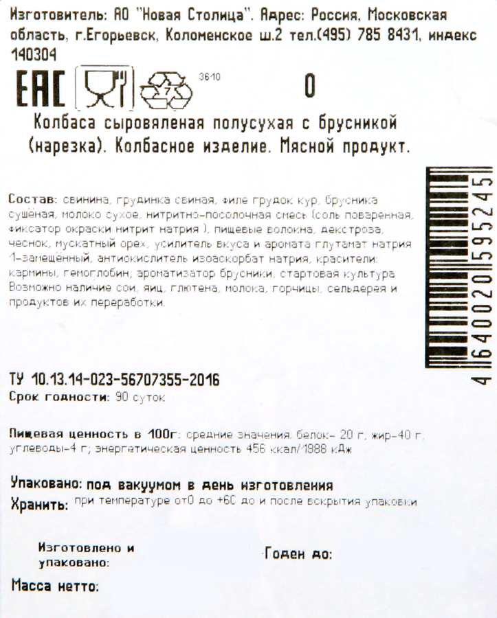 Колбаса сыровяленая КФ ЕГОРЬЕВСКАЯ с брусникой, нарезка, 70г, превью