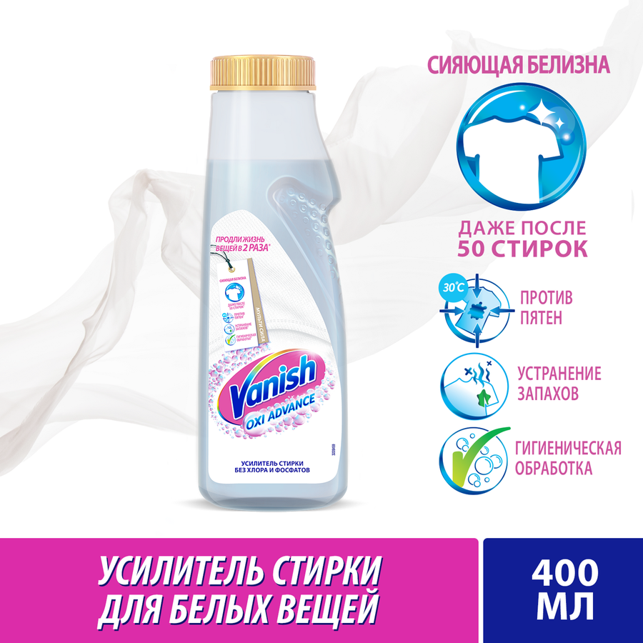 Отбеливатель-гель для тканей VANISH Oxi Advance, 400мл, превью