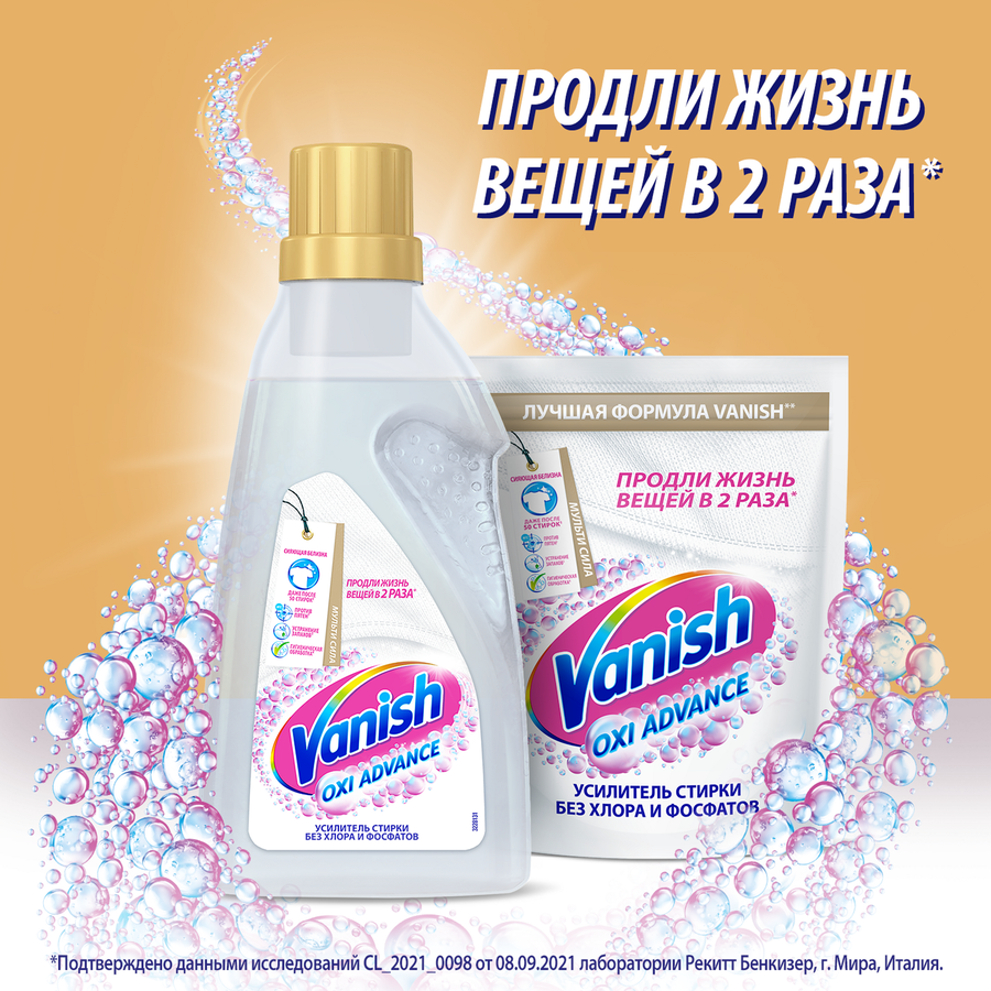 Отбеливатель-гель для тканей VANISH Oxi Advance, 400мл, предпросмотр