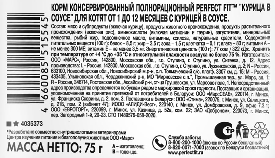Корм консервированный для котят PERFECT FIT с курицей в соусе 1–12 месяцев, 75г, предпросмотр