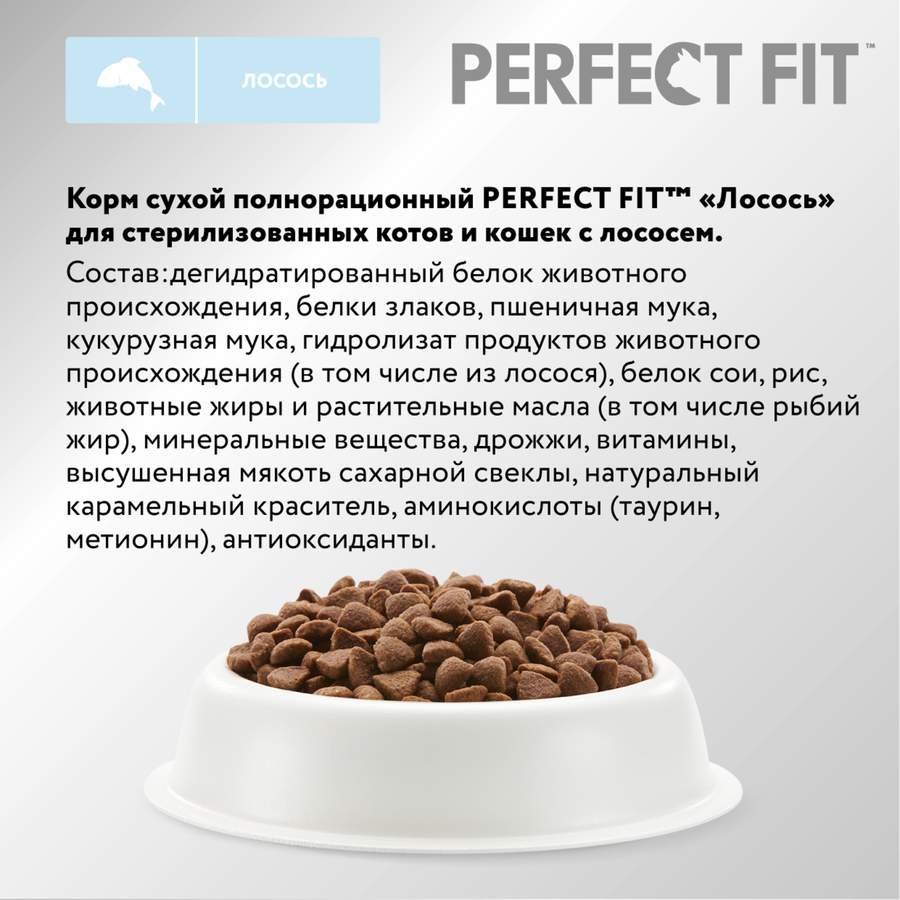 Корм сухой для взрослых кошек PERFECT FIT с лососем, для стерилизованных, 2,5кг, превью
