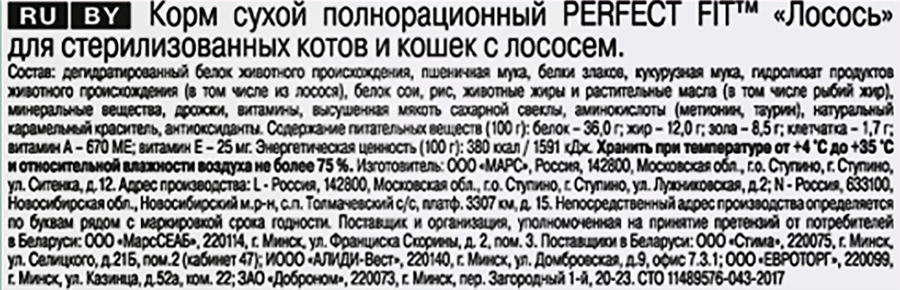 Корм сухой для взрослых кошек PERFECT FIT с лососем, для стерилизованных, 2,5кг, предпросмотр