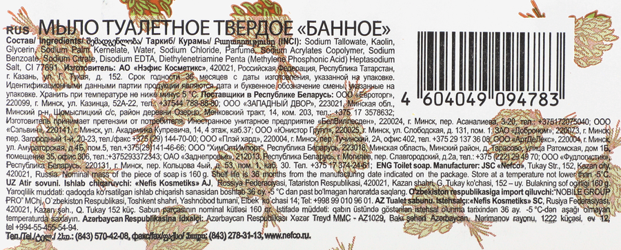 Туалетное мыло Ординарное банное, 160г, превью
