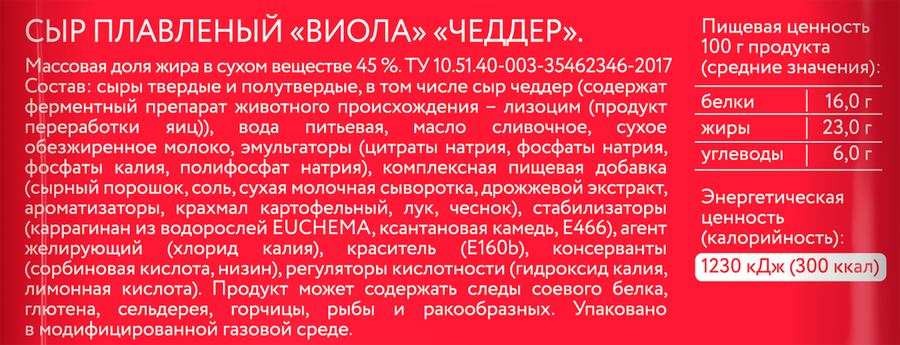 Сыр плавленый VIOLA Чеддер 45%, ломтики, без змж, 140г, превью