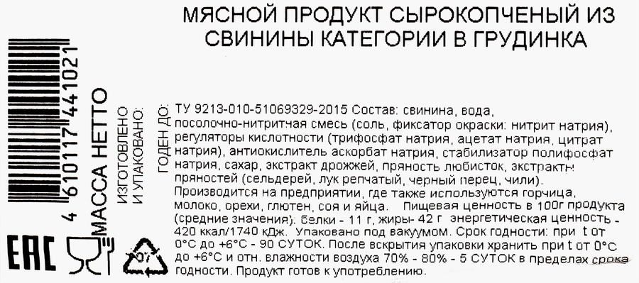 Грудинка сырокопченая РЕМИТ, 300г, превью