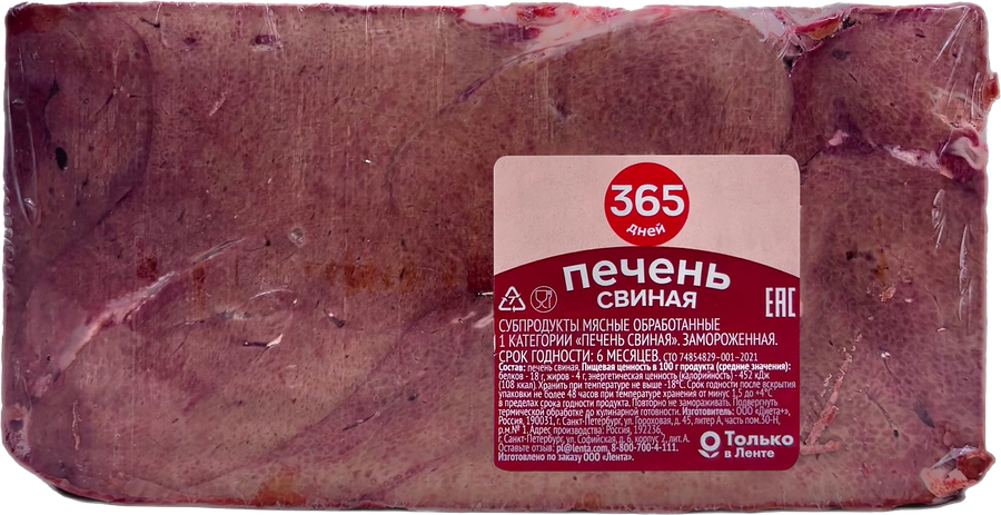 Печень свиная замороженная 365 ДНЕЙ, весовая, превью