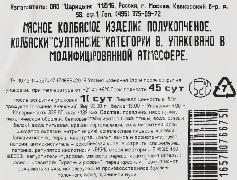 Колбаски полукопченые ИДЕЛЬ Султанские, категория В, 300г, превью