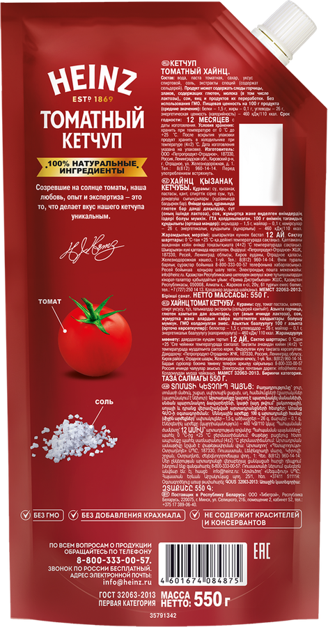 Кетчуп HEINZ Томатный, 550г, предпросмотр