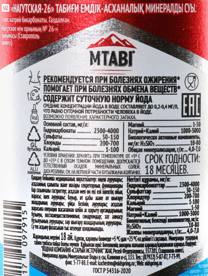 Вода минеральная МТАБИ природная лечебно-столовая газированная 
Нагутская-26, 0.45л, превью