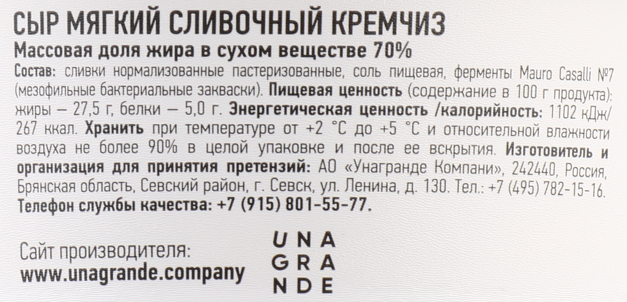 Сыр мягкий UNAGRANDE Creamcheese Сливочный 70%, без змж, 200г, превью