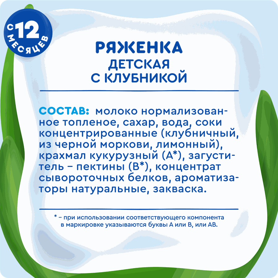 Ряженка детская АГУША Клубника 2,9%, с 12 месяцев, без змж, 180г, предпросмотр
