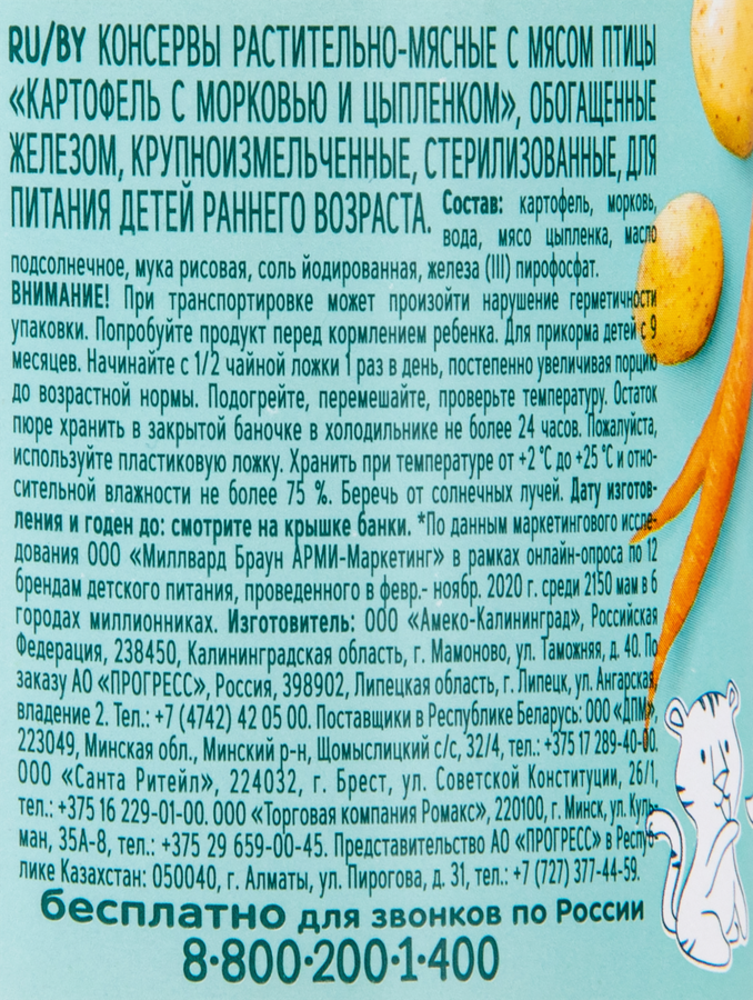 Пюре мясо-растительное ФРУТОНЯНЯ Картофель и морковь с цыпленком, с 9 месяцев, 190г, предпросмотр